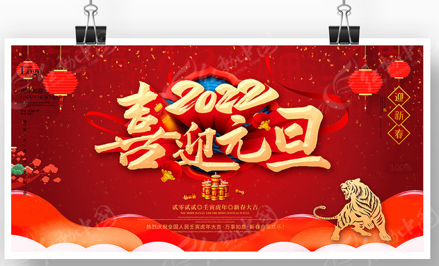 冠航機(jī)械2022年新年賀詞｜實(shí)干苦干，成就奮進(jìn)夢想